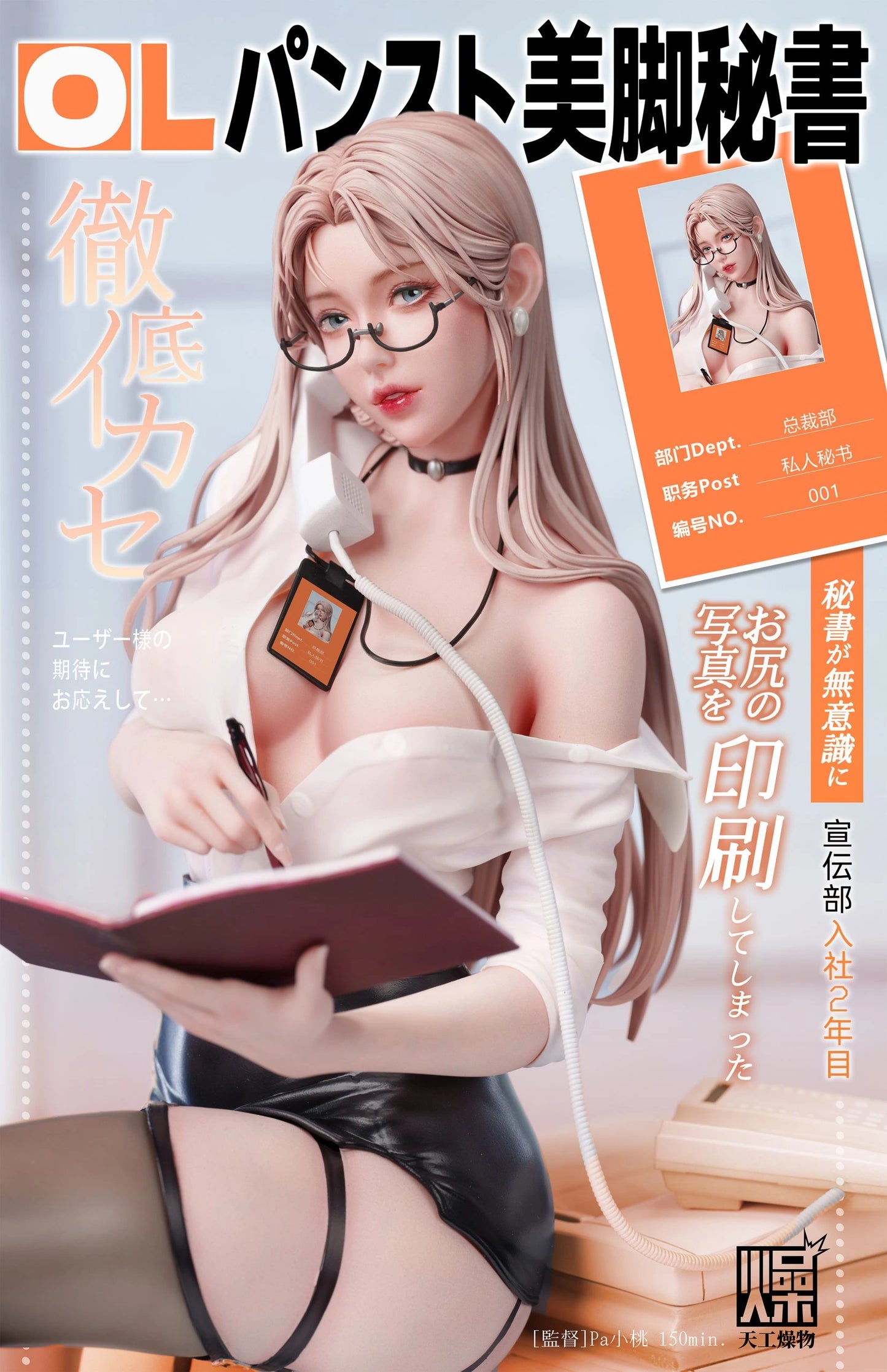 Preventa Resina Secretaria Figura Original Series TGZW (Licencia) Estudio