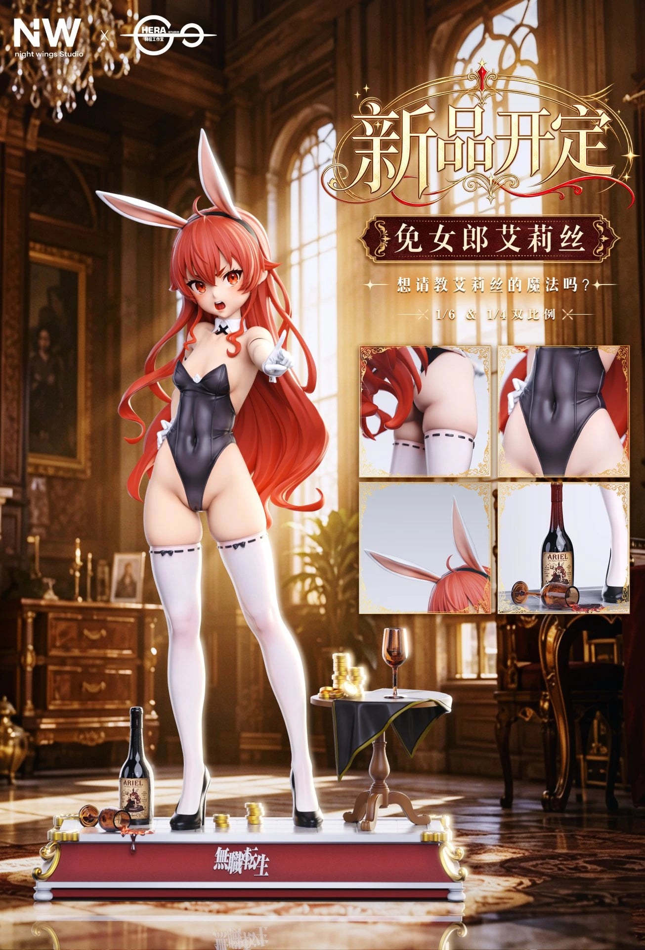 Preventa Resina Eris Boreas Greyrat Figura Mushoku Tensei 1/6, 1/4 Night Wing x Hera Estudio