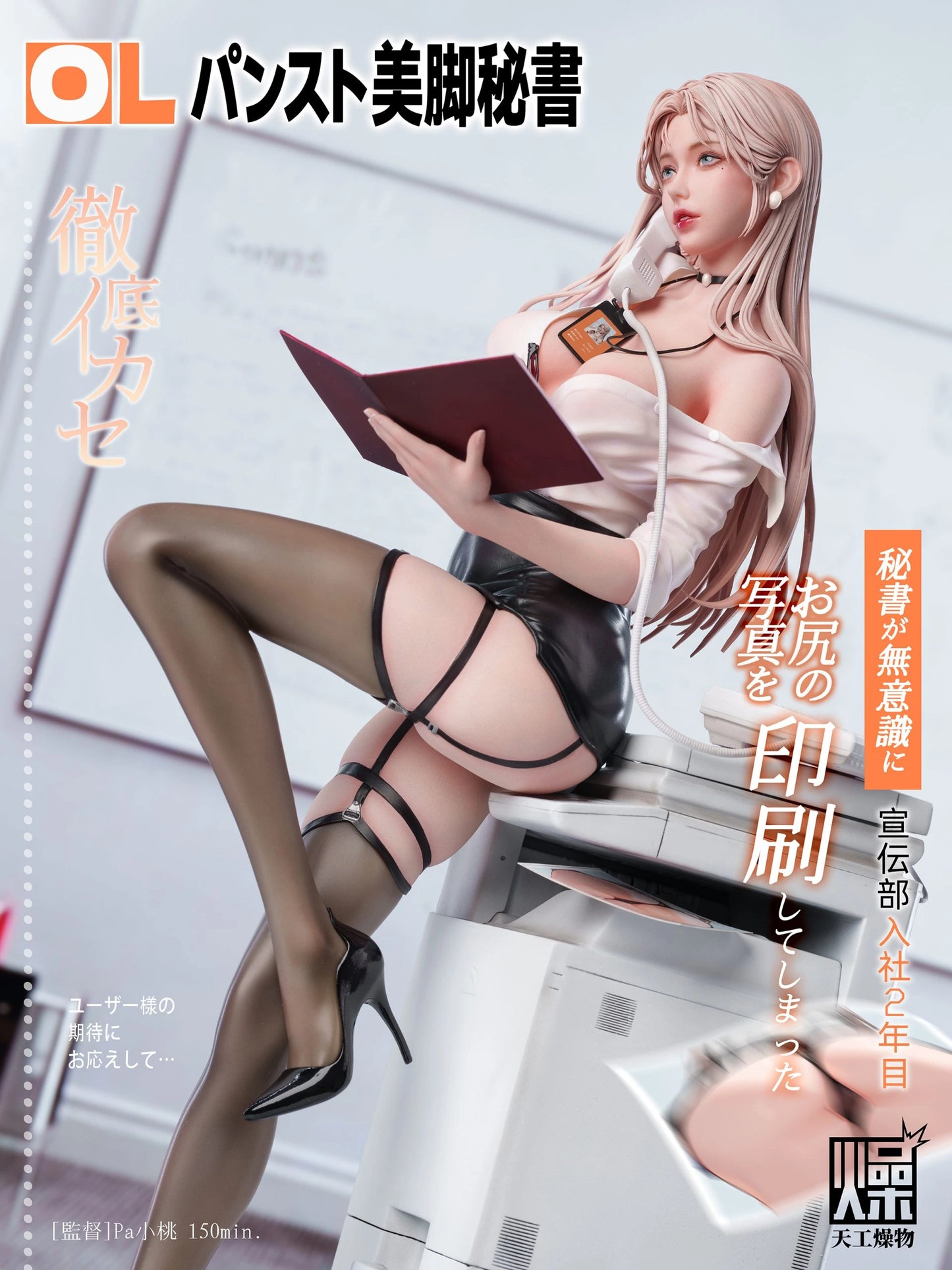Preventa Resina Secretaria Figura Original Series TGZW (Licencia) Estudio