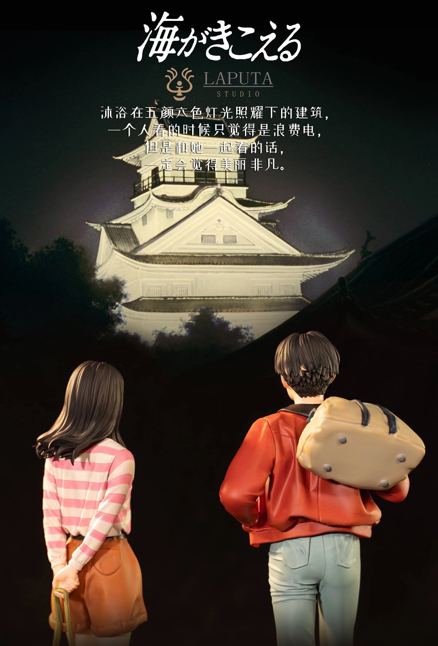 "Preventa Resina Rikako Muto & Morisaki Taku  Figura Puedo escuchar el Mar LAPUTA Estudio"