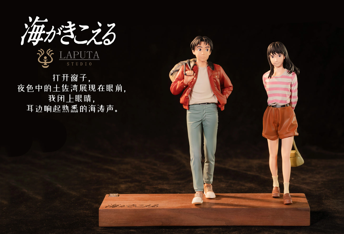 "Preventa Resina Rikako Muto & Morisaki Taku  Figura Puedo escuchar el Mar LAPUTA Estudio"