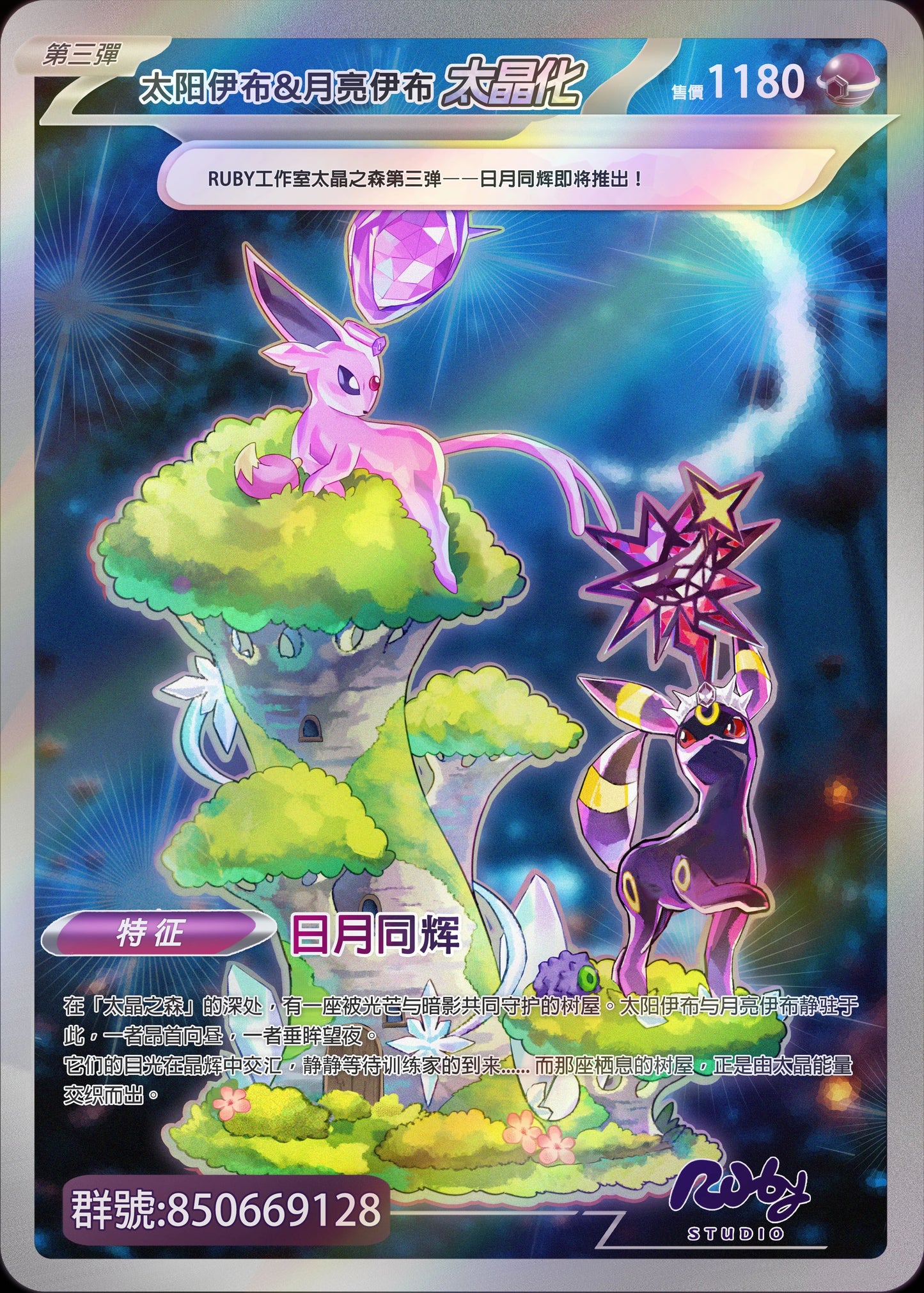 Preventa Resina Espeon & Umbreon Figura Pokemón Ruby Estudio